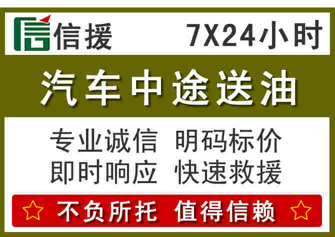 黄龙汽车救援送柴油