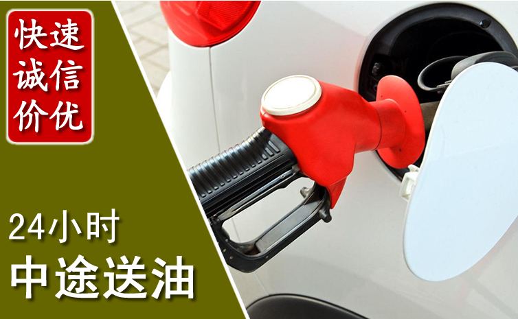 黄龙中途汽车送防冻液