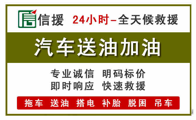 黄龙汽车送油救援 (7).jpg