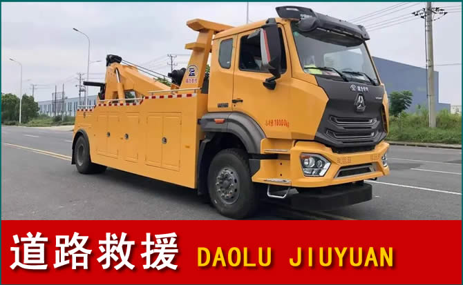 黄龙道路救援汽车送水