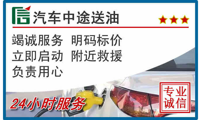 黄龙高速公路汽车送汽油
