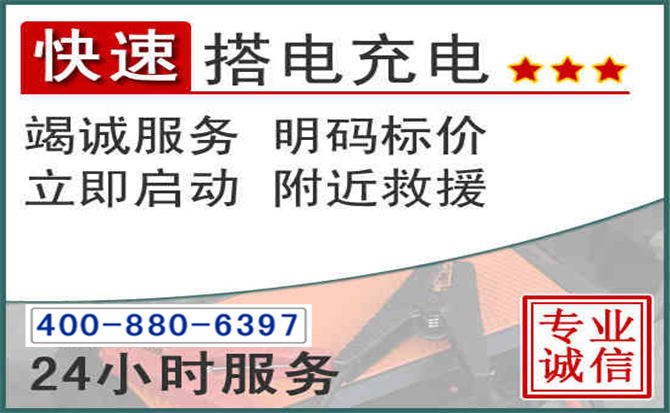 黄龙汽车电瓶搭电电话