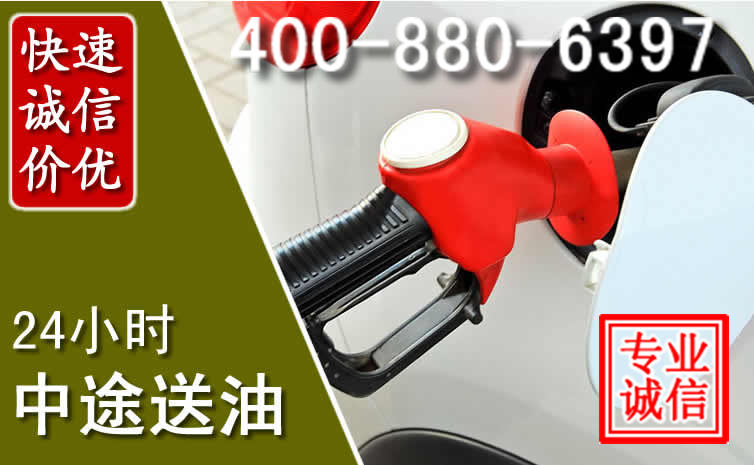 黄龙汽车送油救援电话